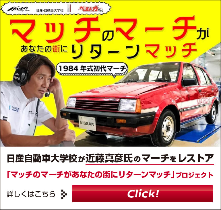 マッチのマーチ