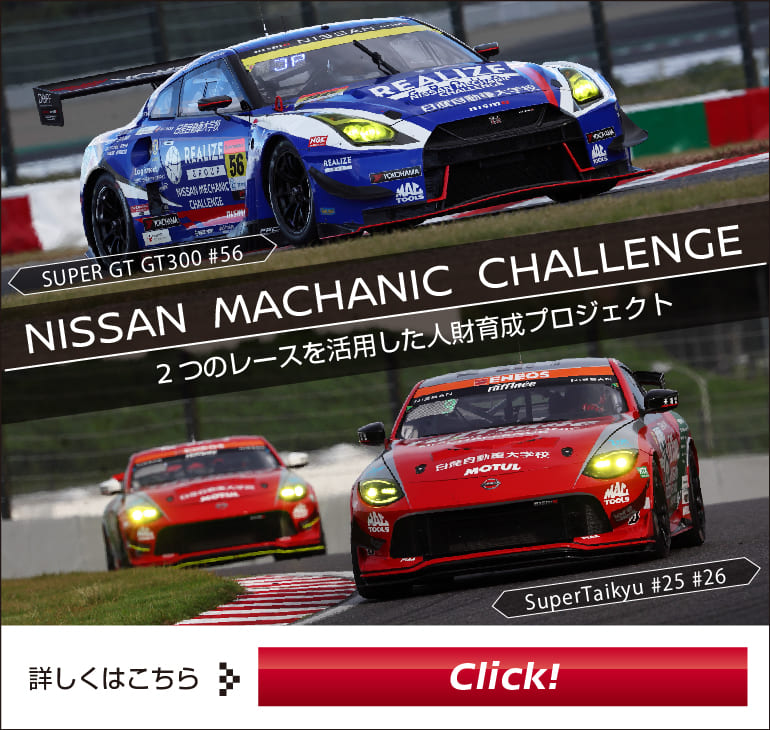 日産めかに