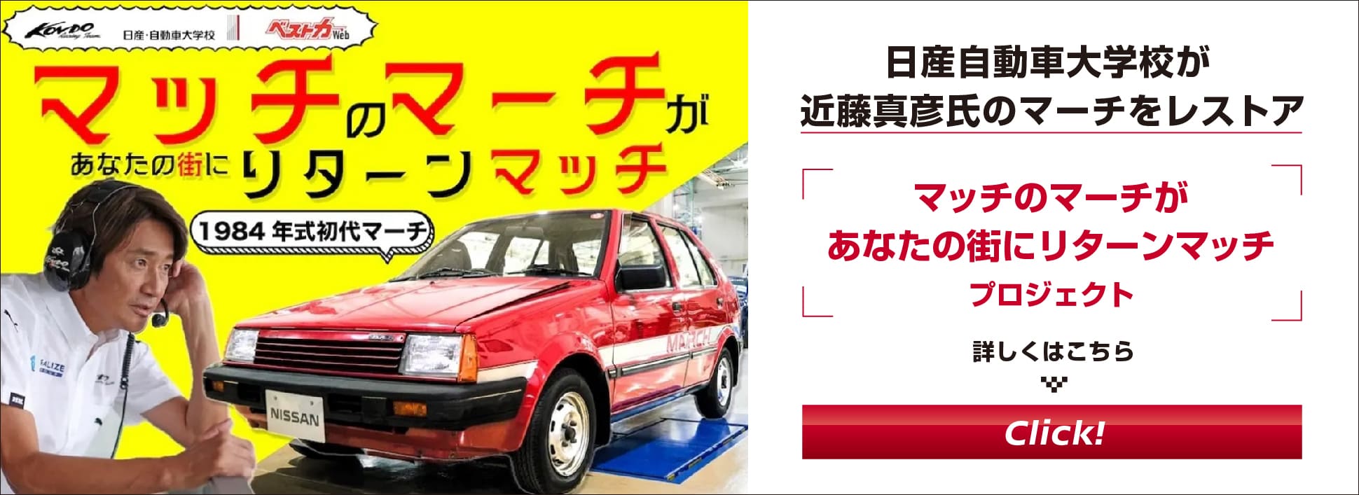 マッチのマーチ