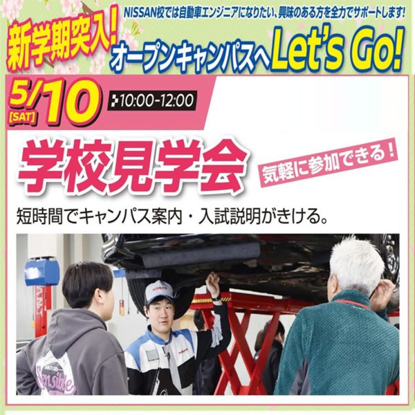 【お知らせ】5月のオープンキャンパス情報♪