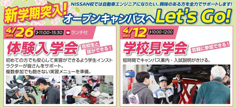 【お知らせ】4月のオープンキャンパス情報♪