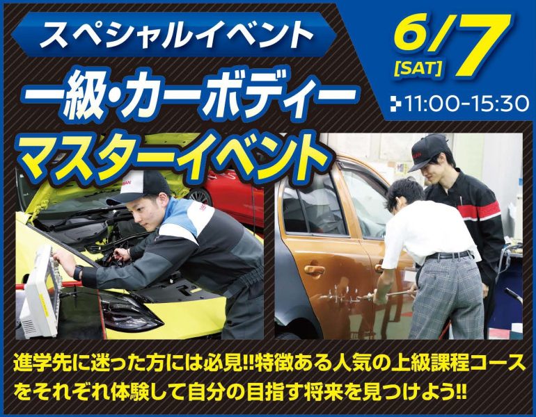 【お知らせ】6月7日(土)のオープンキャンパス情報♪