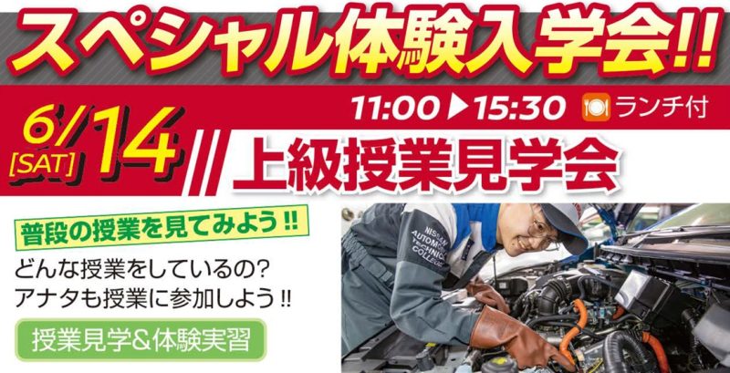 【お知らせ】6月14日(土)のオープンキャンパス情報♪