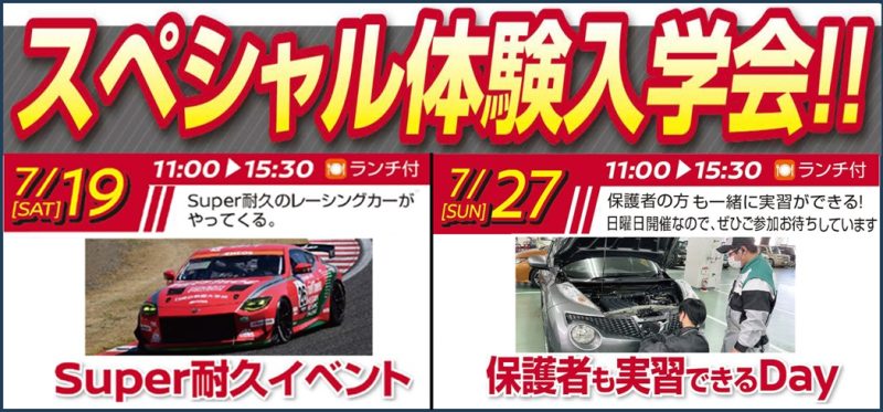 【お知らせ】7月のオープンキャンパス情報♪