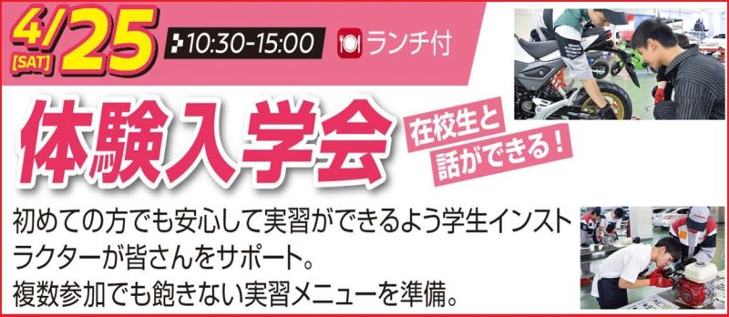【お知らせ】4月25日(土)のオープンキャンパス情報♪