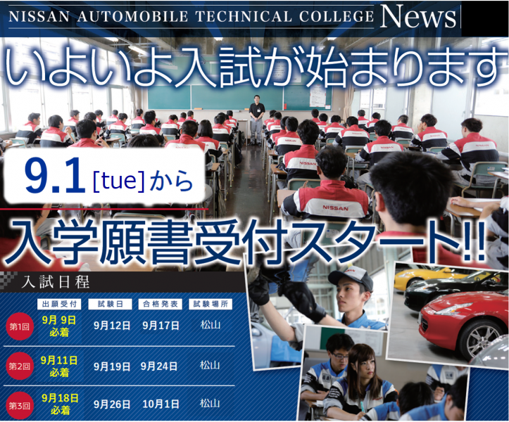 入学願書受付のお知らせ