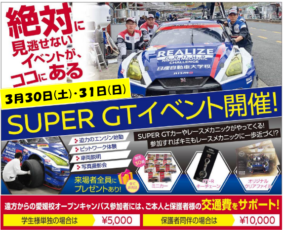 ★SUPER GT イベント★