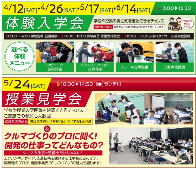 【お知らせ】5月オープンキャンパス