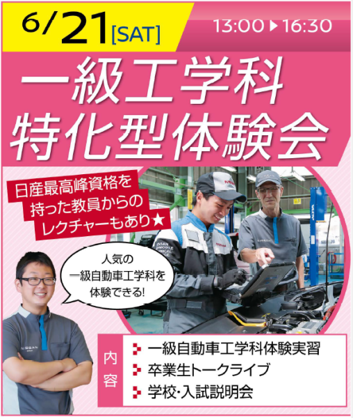 6月21日一級特化型体験会
