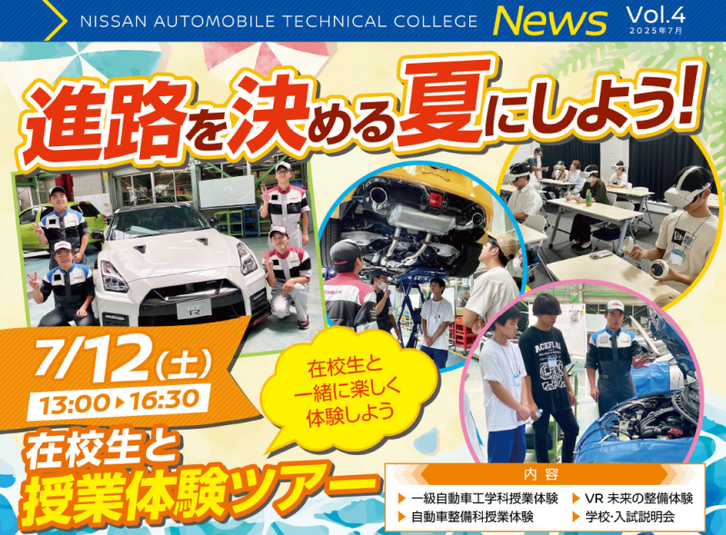 7月12日授業体験ツアー