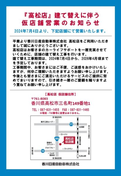 香川　現地学校説明会（6/8）