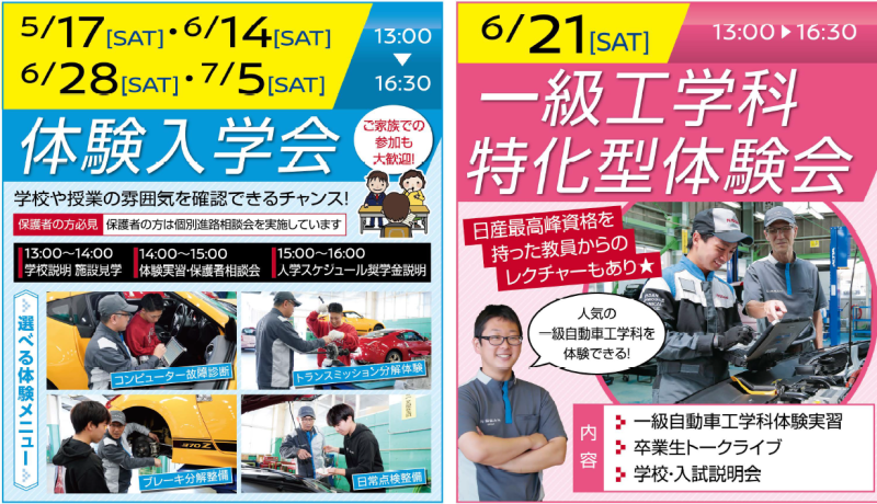 【お知らせ】6月オープンキャンパス