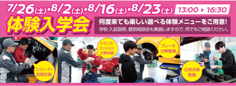 【お知らせ】8月オープンキャンパス
