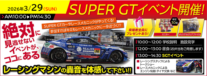 【お知らせ】SUPER GT イベント★
