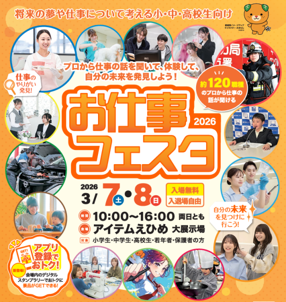 【お知らせ】お仕事フェスタ2026開催！