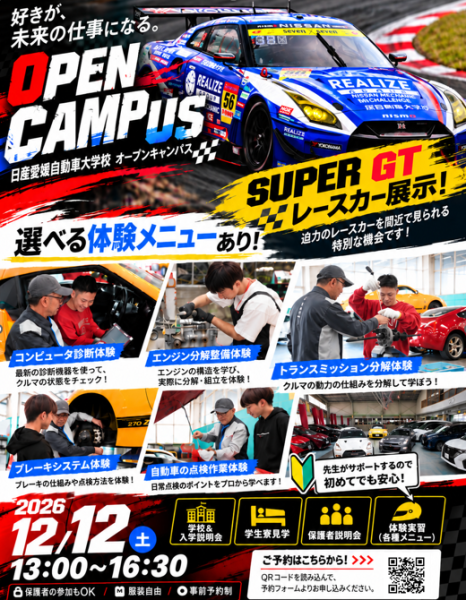 【お知らせ】12月オープンキャンパス情報☆