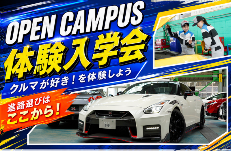 【お知らせ】10月オープンキャンパス情報♡