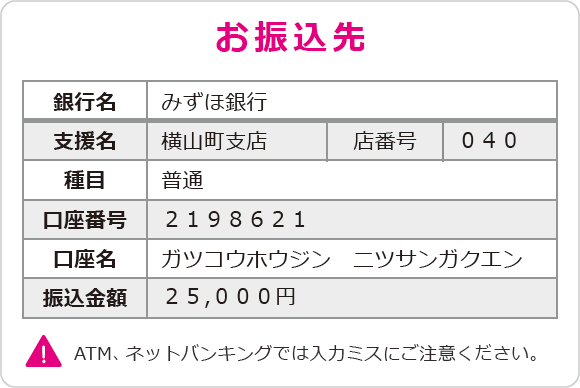 お振込先