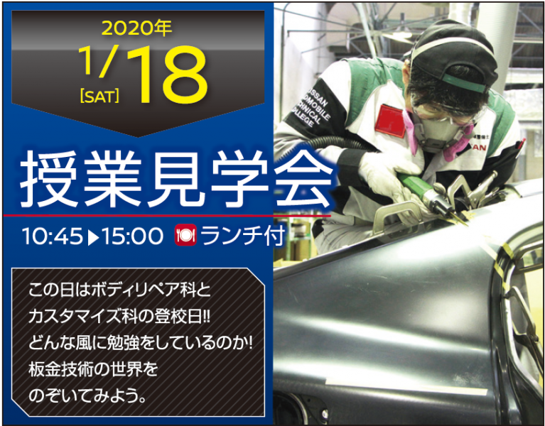 1月19日(土)授業見学会