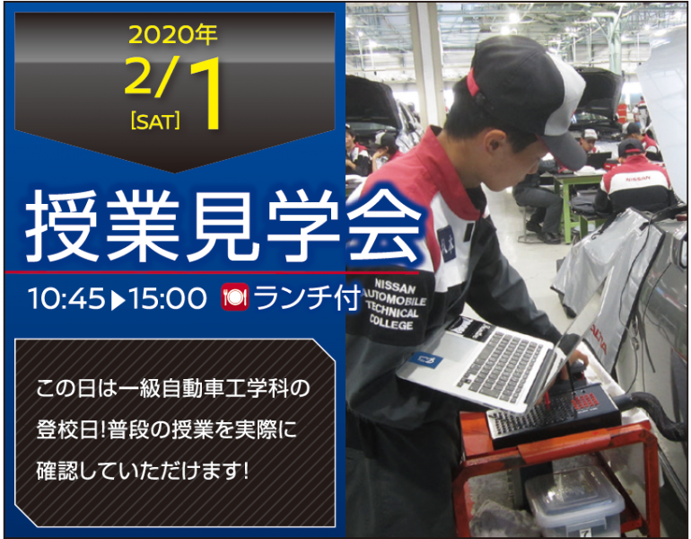 2月1日(土)授業見学会