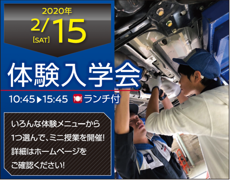 複製: 2月15日(土)体験入学会