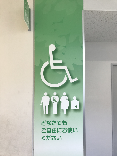 1階に「多目的トイレ」が設置されました