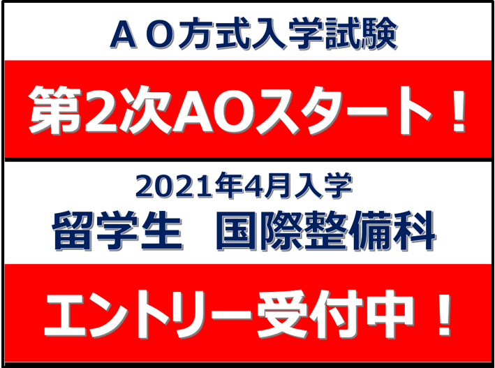 【入試情報】留学生の皆さまへ