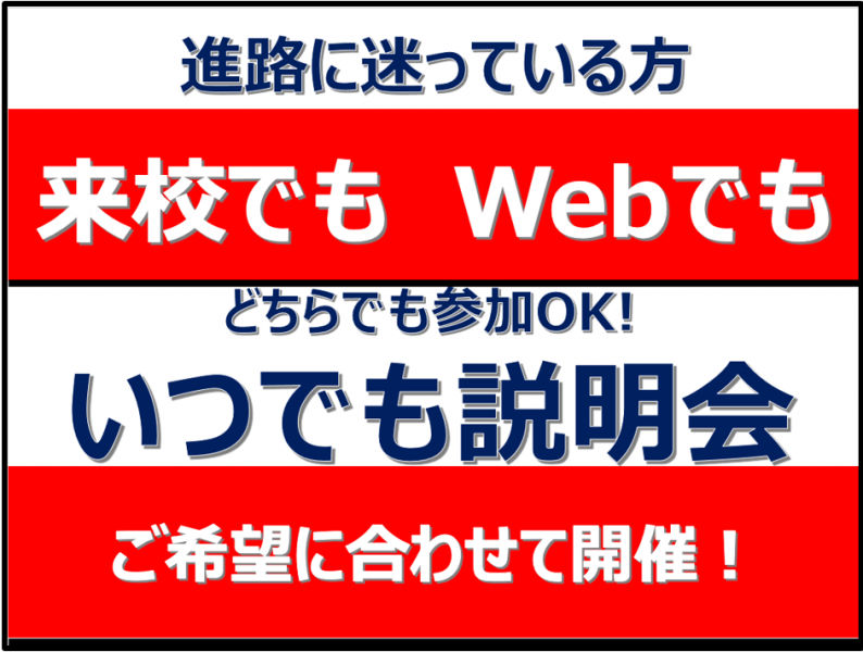 4月26日(月)・28日(水)来校でも、Webでもどちらでも参加できます
