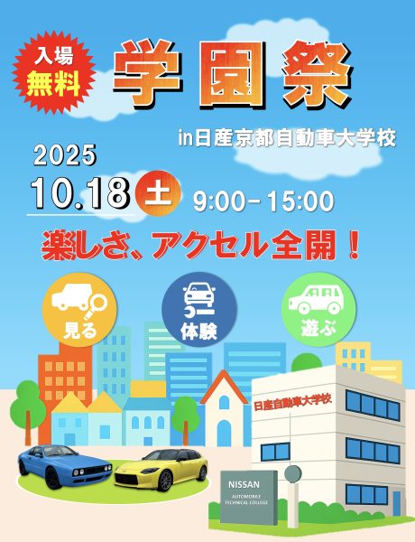 １０月１８日(土)学園祭🚗