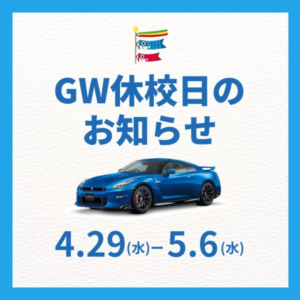 【お知らせ】ゴールデンウィークの休校日について
