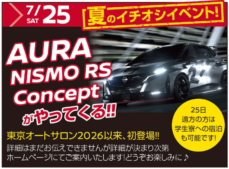 7/25(土)スペシャルイベント!!