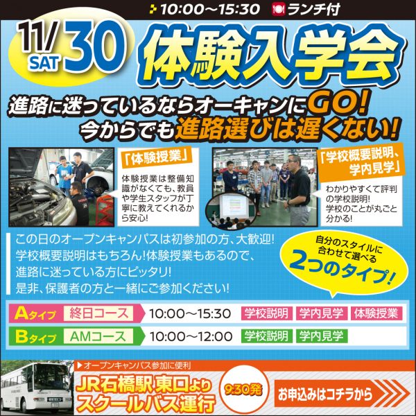 【体験入学会】さぁ!今なら自分で踏み出せるヨ。