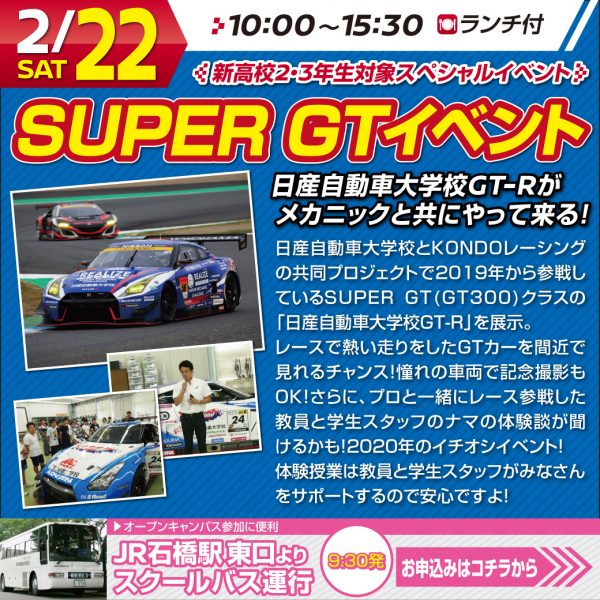 【スーパーGTイベント】あのスーパーGTカーがやってくる!