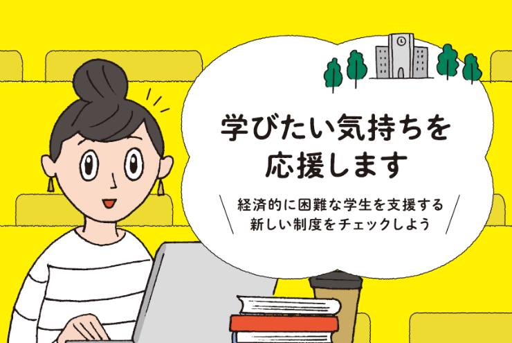 日本学生支援機構奨学金（給付型)定期採用申込について