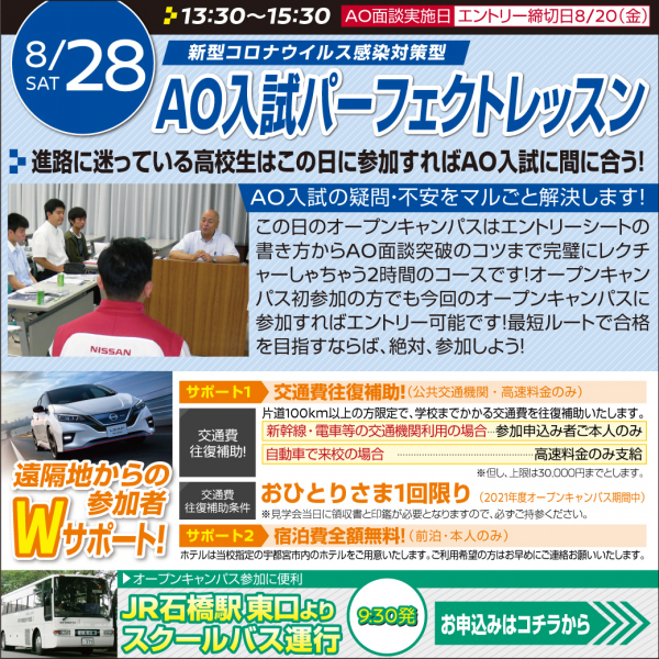 AO入試ﾊﾟｰﾌｪｸﾄﾚｯｽﾝ 】AO面談突破のコツを伝授しちゃいます