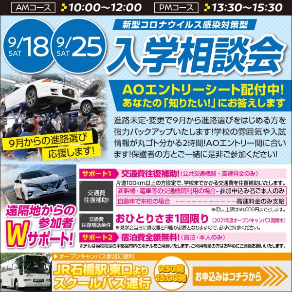 【入試相談会】あなたの知りたいにお答えします!(AMコース 9/18)