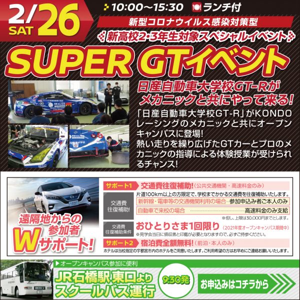 【SUPER GTイベント】日産自動車大学校GT-R（GT300クラス）が降臨！