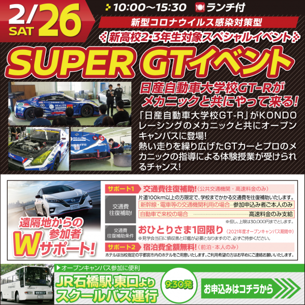 SUPER GTイベント】日産自動車大学校GT-R（GT300クラス）が降臨