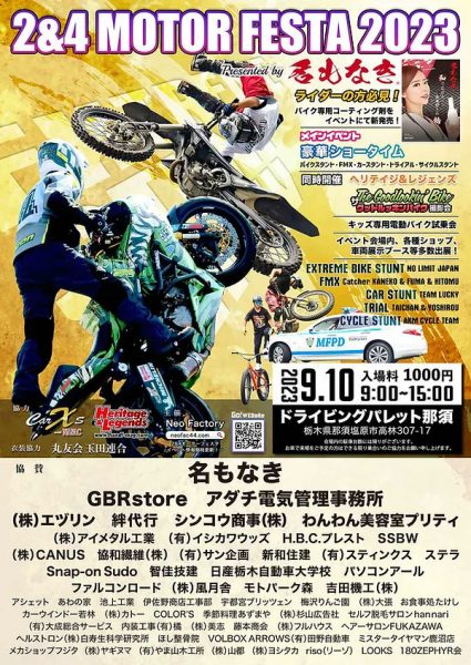 【イベント参加】「2&4 Motor Festa 2023」に参加します！