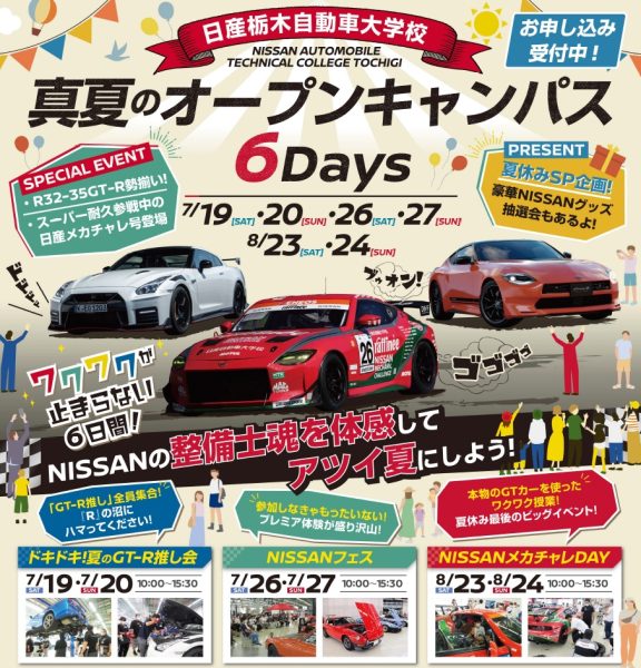 【ｽﾍﾟｼｬﾙ体験入学会】ワクワクがとまらない！ 真夏のオーキャン６DAYS！