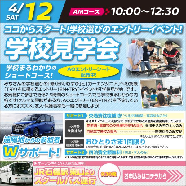 【学校見学会】4/12(土)は初参加大歓迎!縁むすびオーキャン!