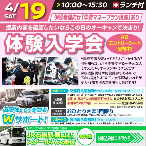 【体験入学会】初参加大歓迎！整備の授業に不安はありませんか？