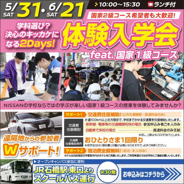 【５月イチオシ企画】体験入学会 feat.国家1級コース！（5/31）