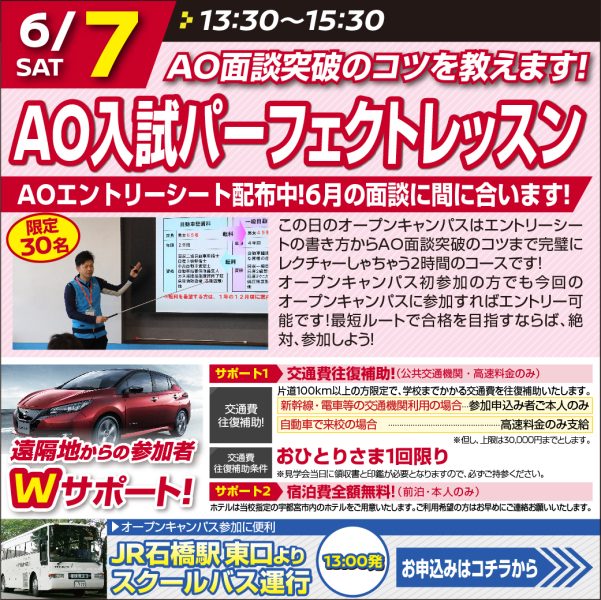【 AO入試ﾊﾟｰﾌｪｸﾄﾚｯｽﾝ 】AO面談突破のコツを伝授しちゃいます！（6/7 PM）