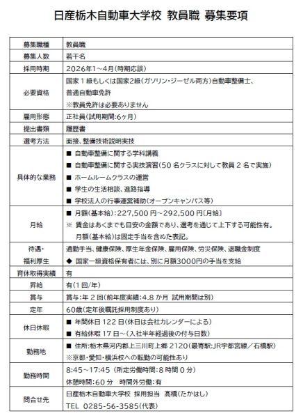 【教員募集】専任教員募集のお知らせ