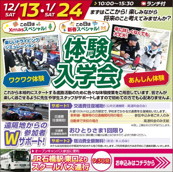 【1・2年生対象】NISSANのX’masオーキャン2025にGO!(12/13)