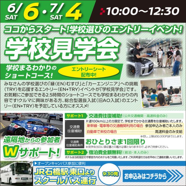 【学校見学会】学校選びのエントリーイベント！（6/6 AMコース）