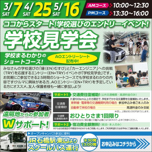 【学校見学会】学校選びのエントリーイベント！（3/7 AMコース）