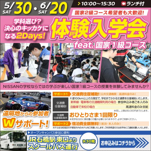 【５月イチオシ企画】体験入学会 feat.国家1級コース！（5/30）