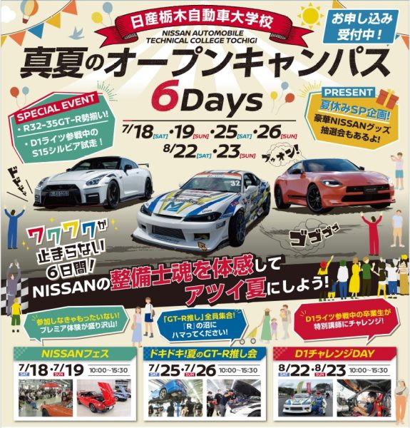 【ｽﾍﾟｼｬﾙ体験入学会】ワクワクがとまらない！ 真夏のオーキャン６DAYS！